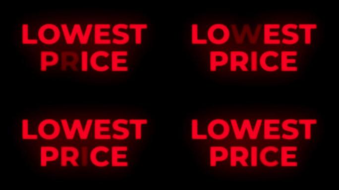 最低价格文本闪烁显示促销循环。