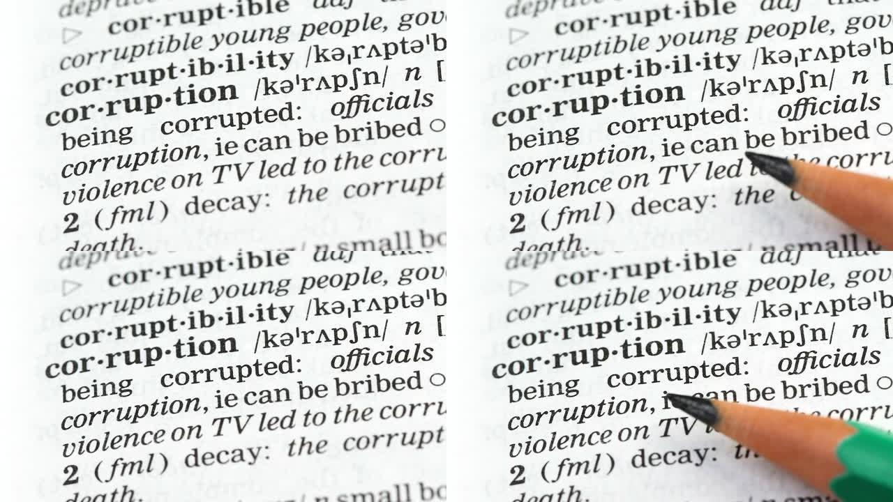英语词汇中的腐败单词，违法活动和贿赂
