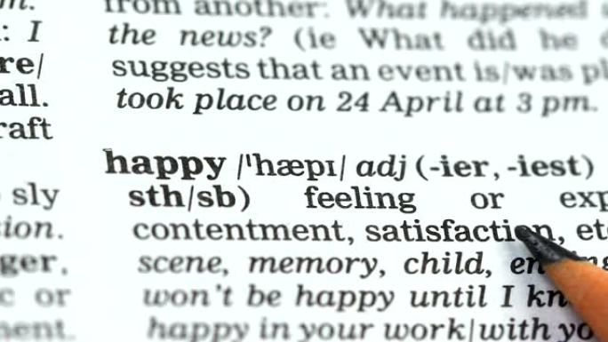 快乐词指字典，积极心态，对生活的满意
