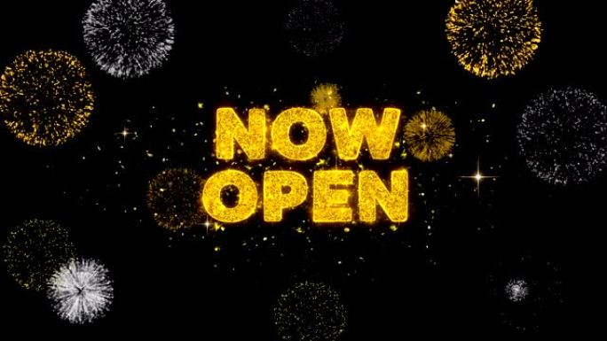现在打开文字显示在闪闪发光的金色颗粒烟花中。