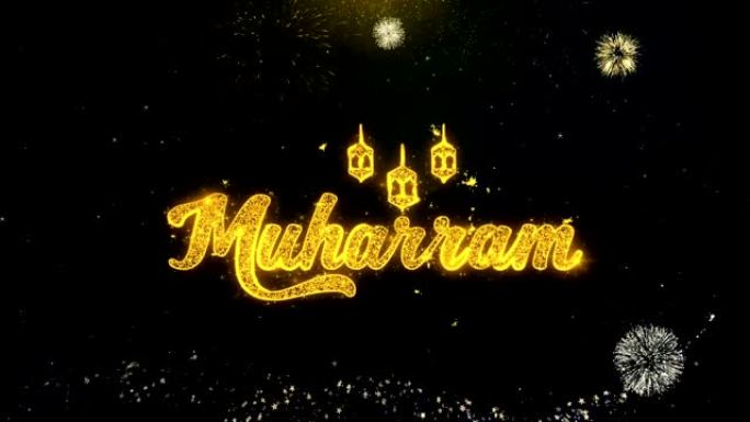 Muharram文字希望在金粒子烟花汇演上。