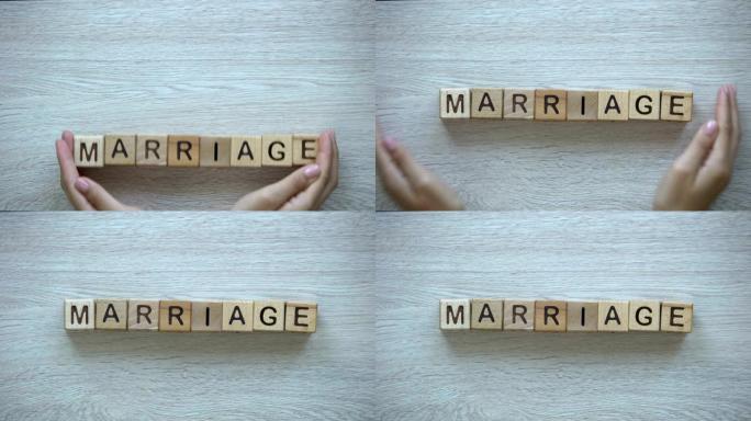 婚姻，双手推木方块，家庭妻子丈夫和孩子