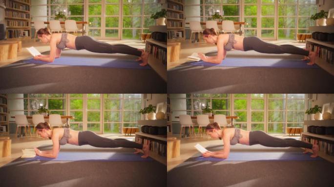 女运动员在瑜伽垫上做木板和阅读。放松的家庭锻炼