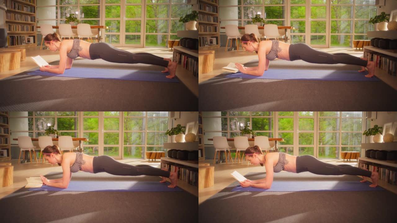 女运动员在瑜伽垫上做木板和阅读。放松的家庭锻炼