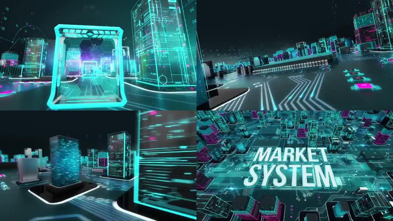 市场系统数字技术高科技概念