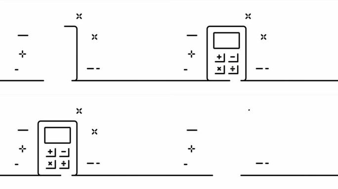 计算器。加，减，乘，除，数字，计算，财务，管理。商业概念。一个线条画动画。运动设计。动画技术标志。视