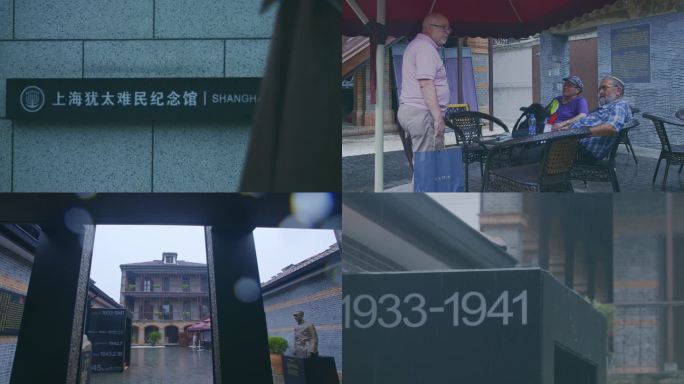 高清4k 上海犹太难民纪念馆  二战记忆