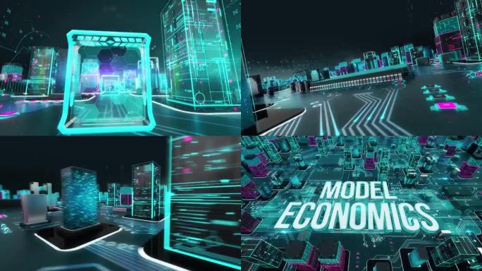 模型经济学数字技术高科技概念