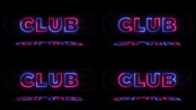 黑色背景上的霓虹灯发光单词 “club”，地板上有反射。无缝循环运动图形中的霓虹灯发光标志