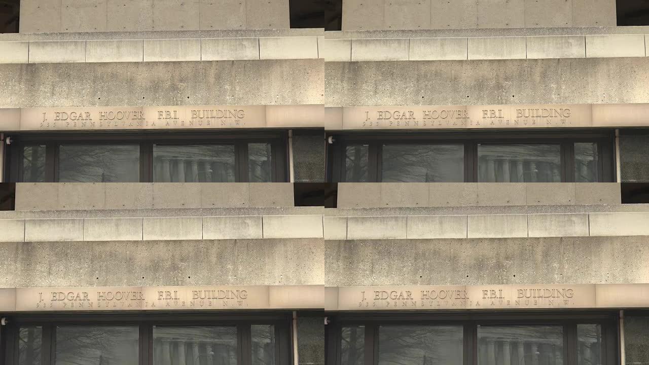放大华盛顿联邦调查局大楼入口上方的雕刻