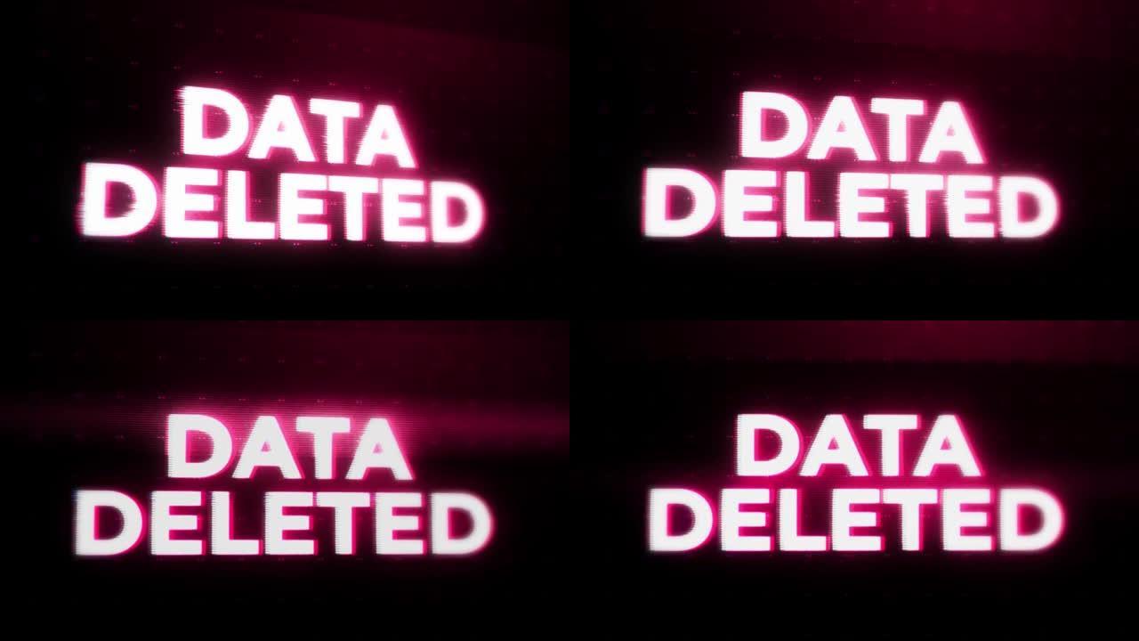 数据删除警告警告错误提示在屏幕上闪烁，计算机系统崩溃。