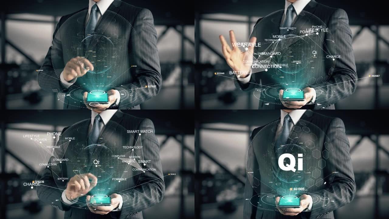 技术全息图概念中商人选择的Qi