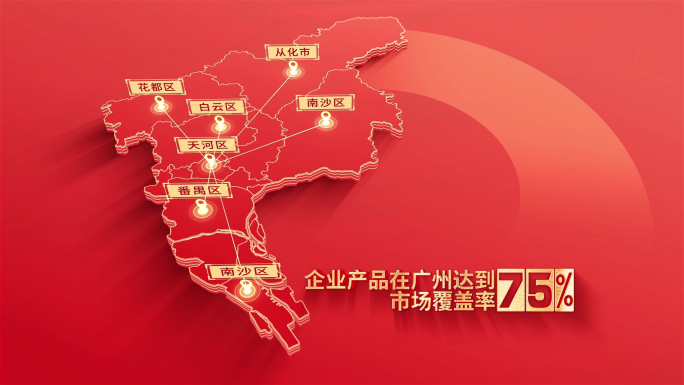 283红色版广州地图发射