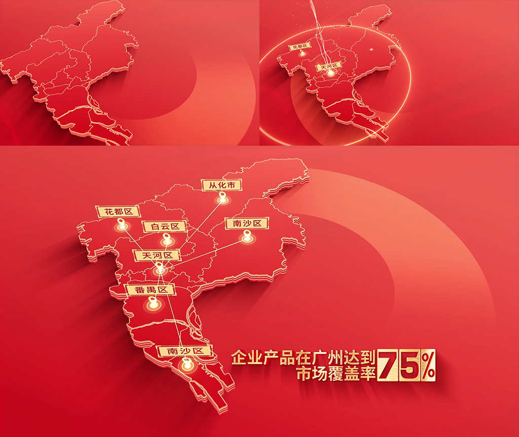 283红色版广州地图发射