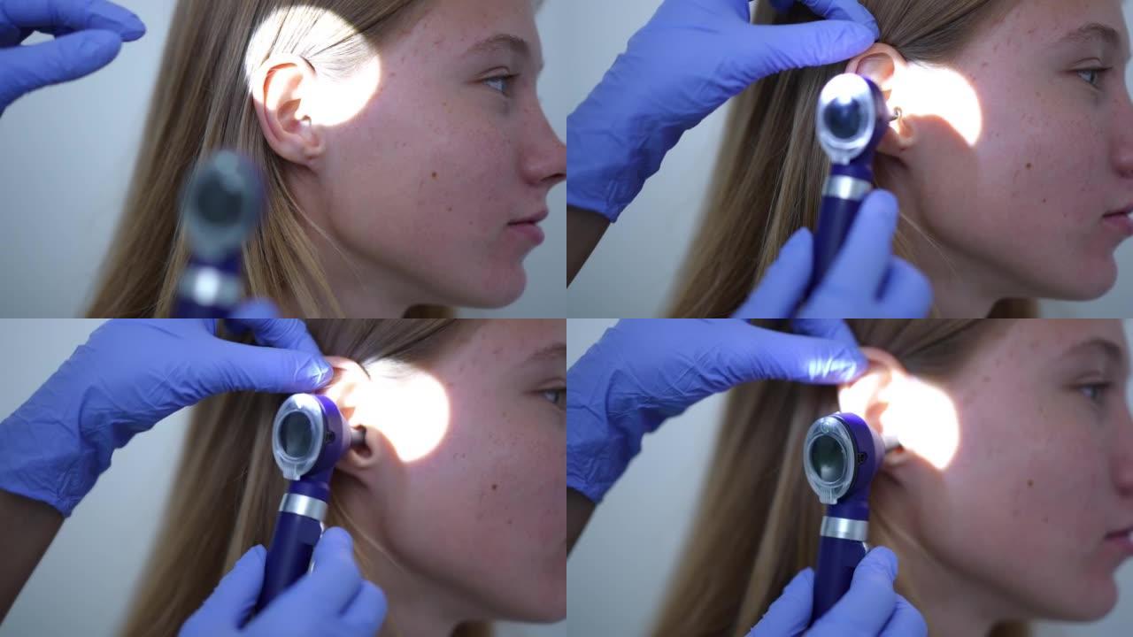 医生手中的耳镜聚焦于耳镜的女性青少年患者的特写侧视耳朵。无法识别的耳鼻喉科医生在室内检查医院的耳道和