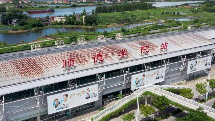 顺德学院 高校 学校