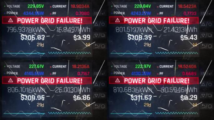 电表断屏显示电网故障信息停电