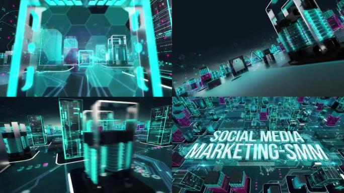 社会化媒体营销——smm的数字技术概念