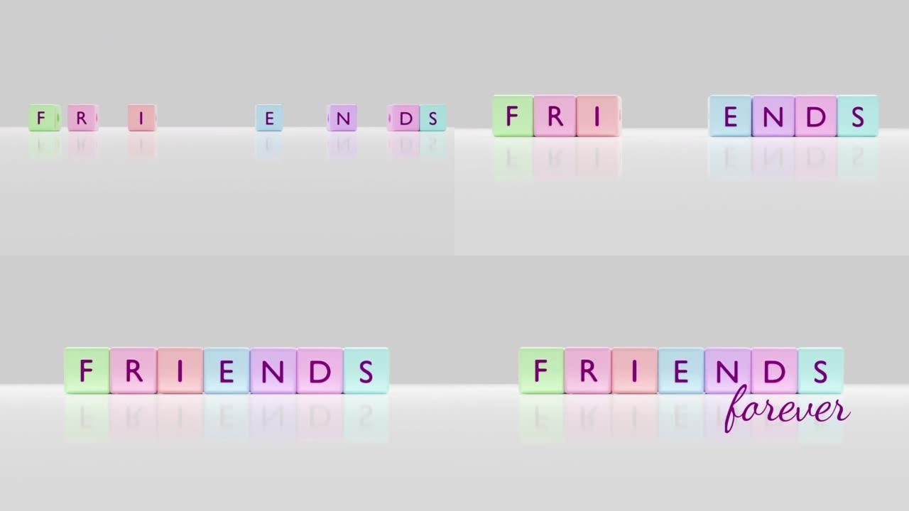 字母F，R，I，E，N，D和S刻有彩色光泽3D块或珠子，在白色背景上创建单词朋友