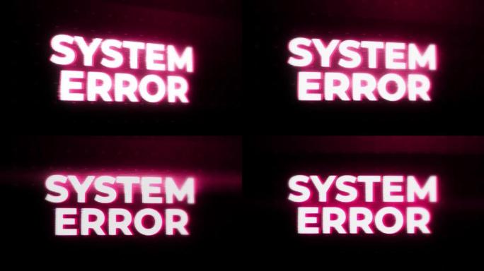 系统错误警告警报错误消息在屏幕上闪烁，计算机系统崩溃。