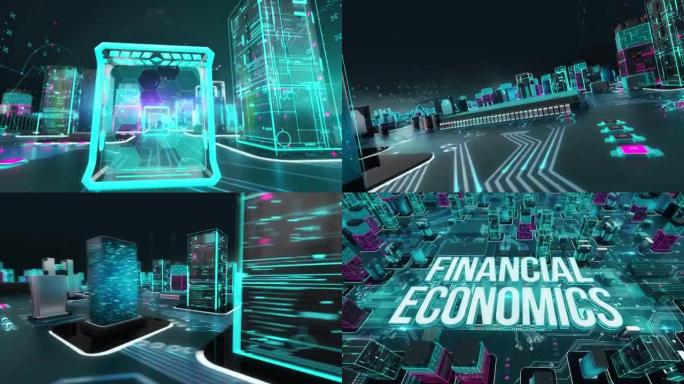金融经济学数字技术高科技概念