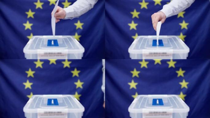 欧洲选民将选票投进密封的盒子，这就是欧盟的选举