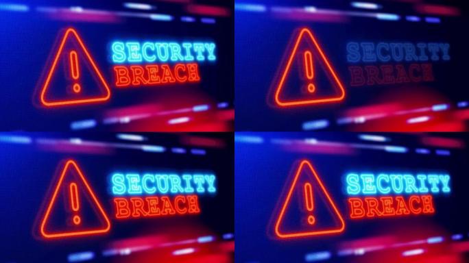 安全漏洞警告警报屏幕循环闪烁故障动画。