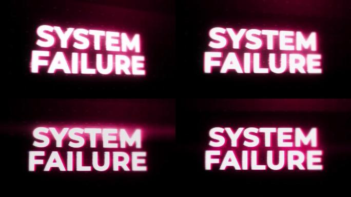 系统故障警告警报错误消息在屏幕上闪烁，计算机系统崩溃。