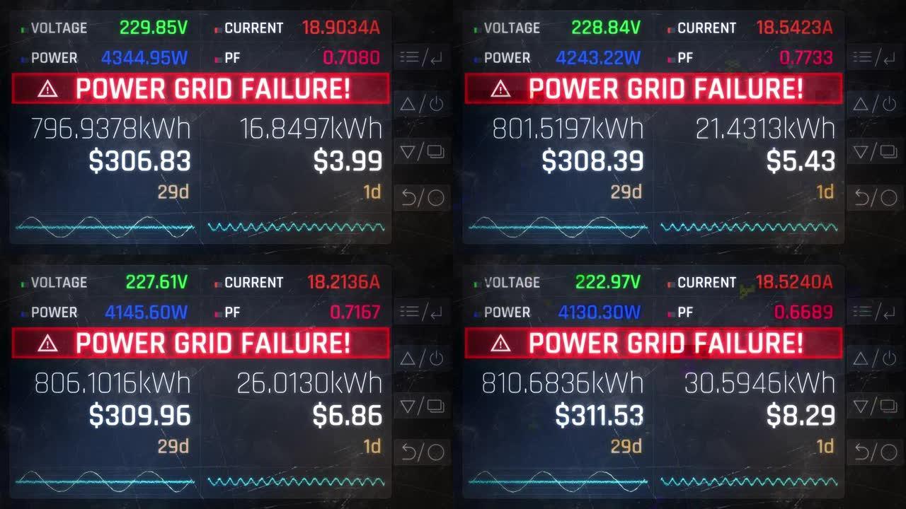 屏幕破裂的电表显示警告信息，电网故障
