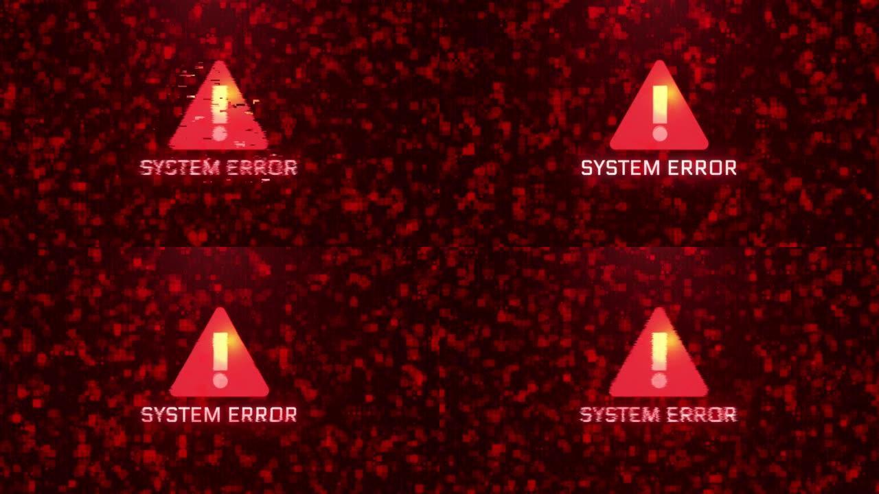 4k系统故障消息闪烁在屏幕循环动画。黑客攻击。
