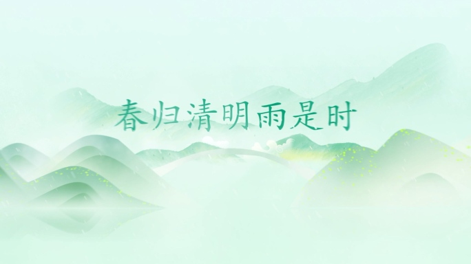 【原创】清明节片头