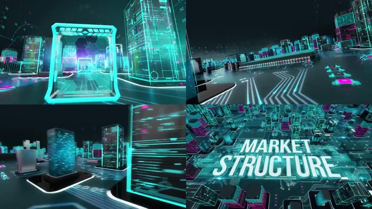 市场结构数字技术高科技概念