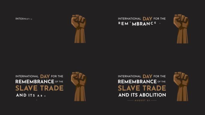 国际奴隶贸易及其废除纪念日。4 k的动画
