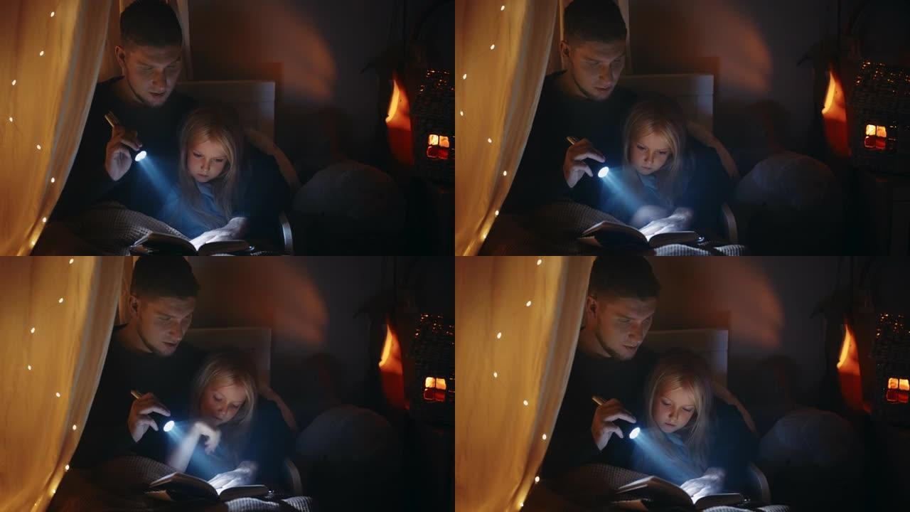 小女孩和她的父亲在黑暗中读书，在页面上闪耀手电筒，听童话