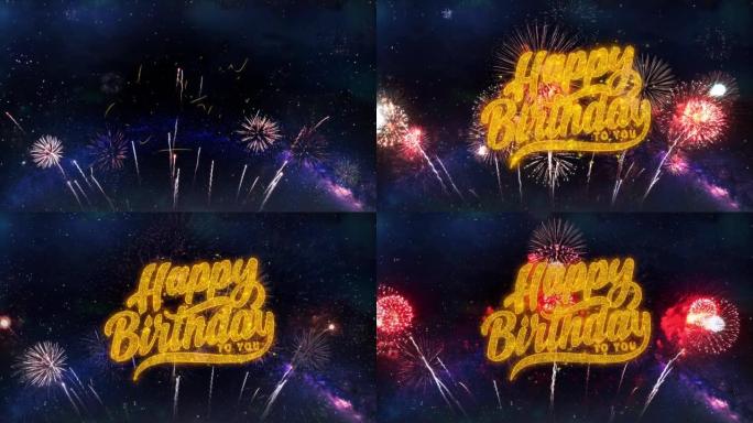 生日快乐文本排版粒子烟花爆炸火花夜空背景。
