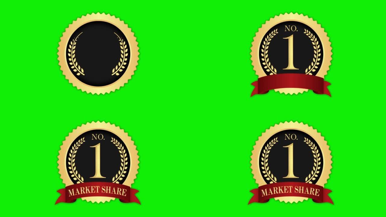 一号奖牌图标4k动画电影 (市场份额) | 色键绿色背景