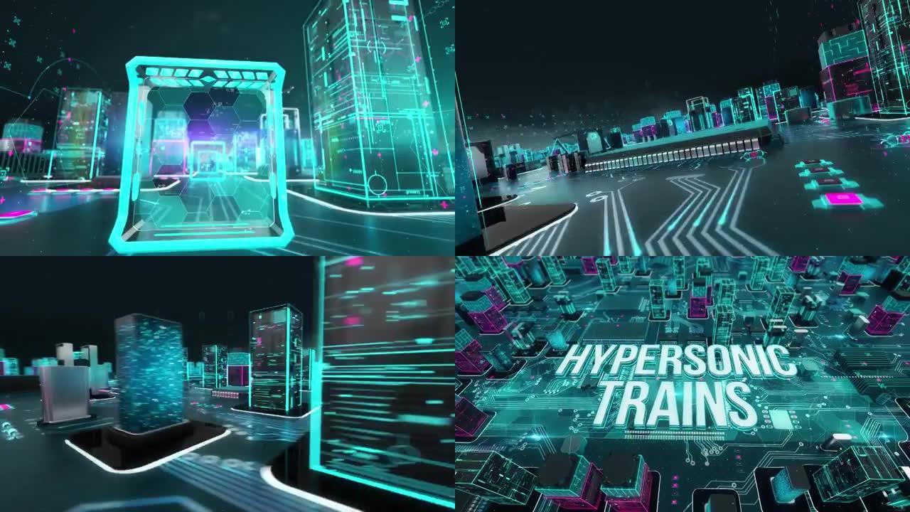 具有数字技术概念的高超音速列车