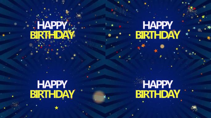 4k生日快乐循环背景动画生日快乐文本和带有五彩纸屑的派对。