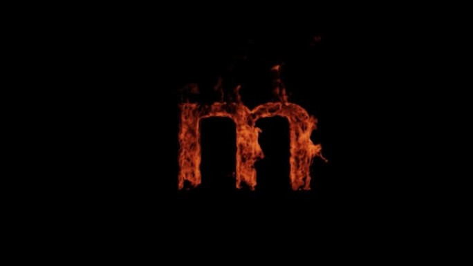 黑色背景上的小字母m燃烧着火，字母燃烧着，字母
