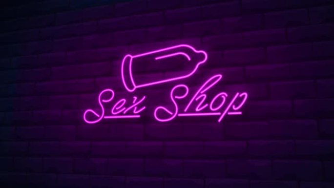 性用品商店霓虹灯动画。