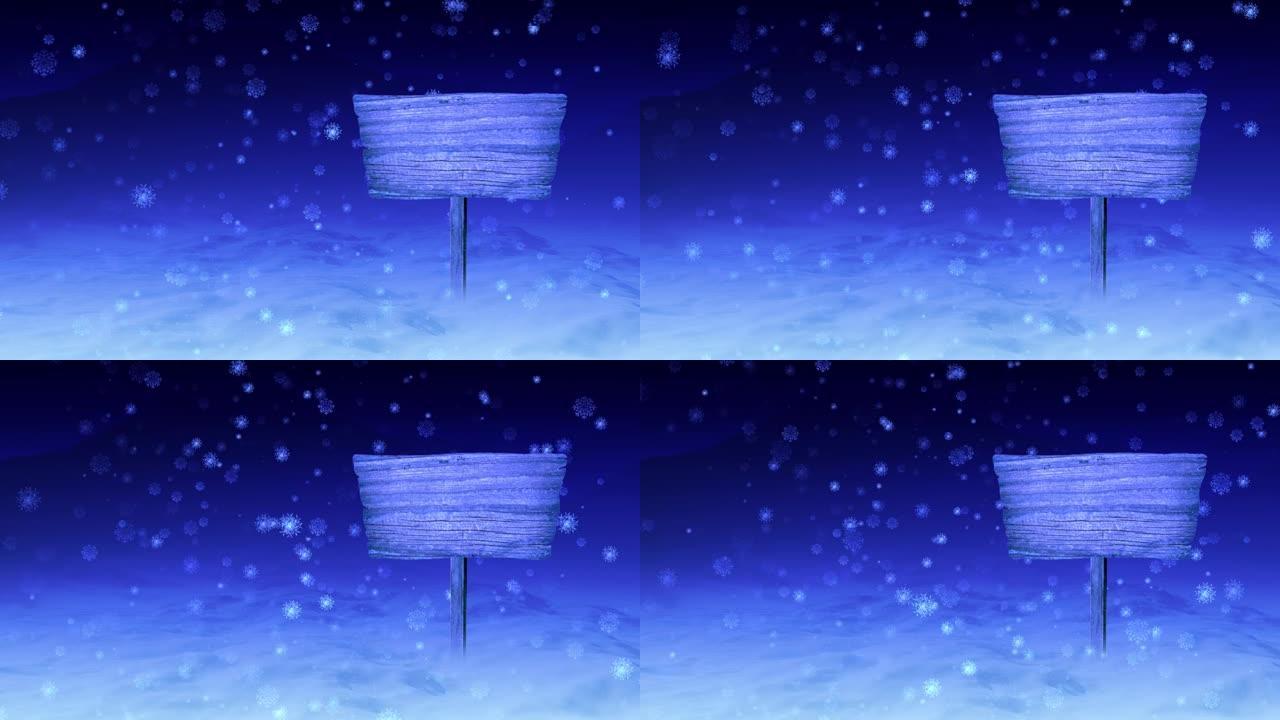 紫色的木制标志牌，背景动画中飘落的雪花和星星。