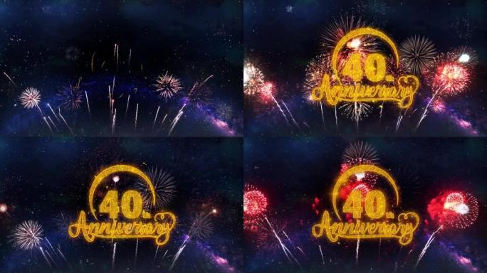 40周年快乐文字排版粒子烟花爆炸火花夜空背景。