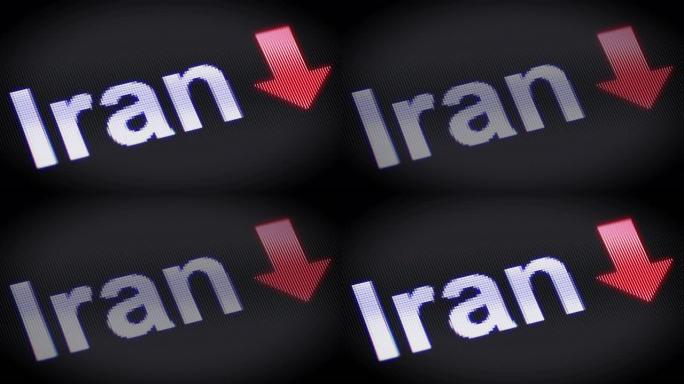伊朗危机。