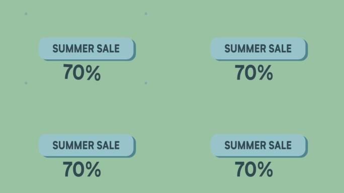 商品广告折扣的动画。夏季销售70%