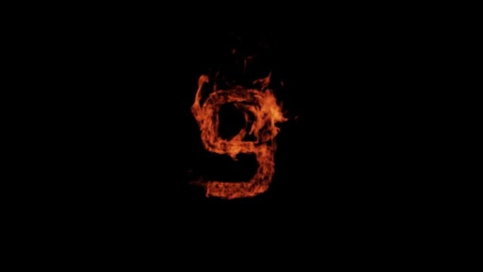 数字9在黑底用火燃烧，数字着火，数字着火，美丽的火
