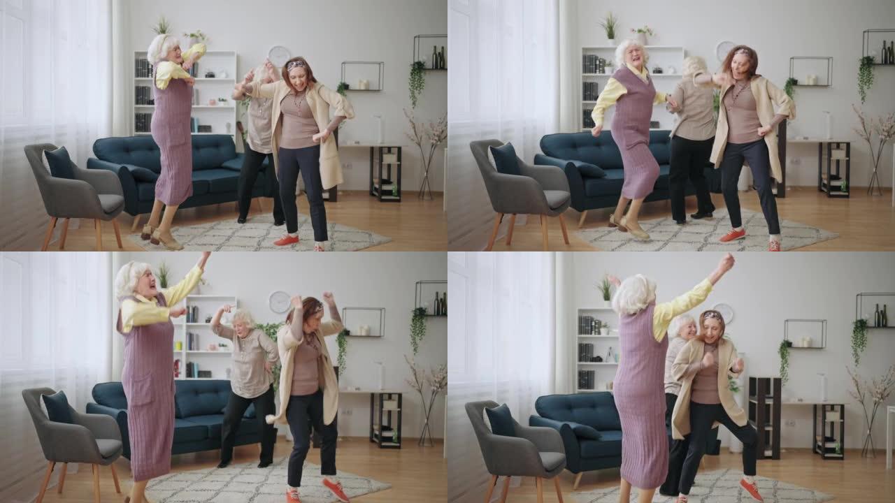 三个奶奶在家跳舞，永远年轻，健康积极的生活方式，乐趣