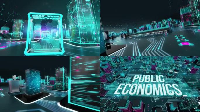 公共经济学数字技术概念