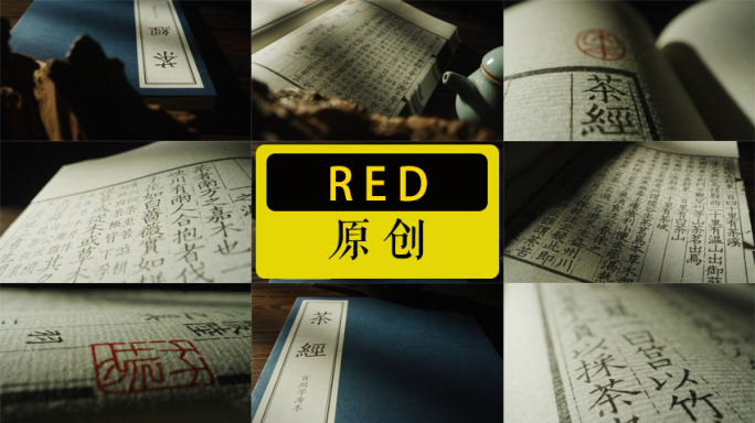 茶经古籍