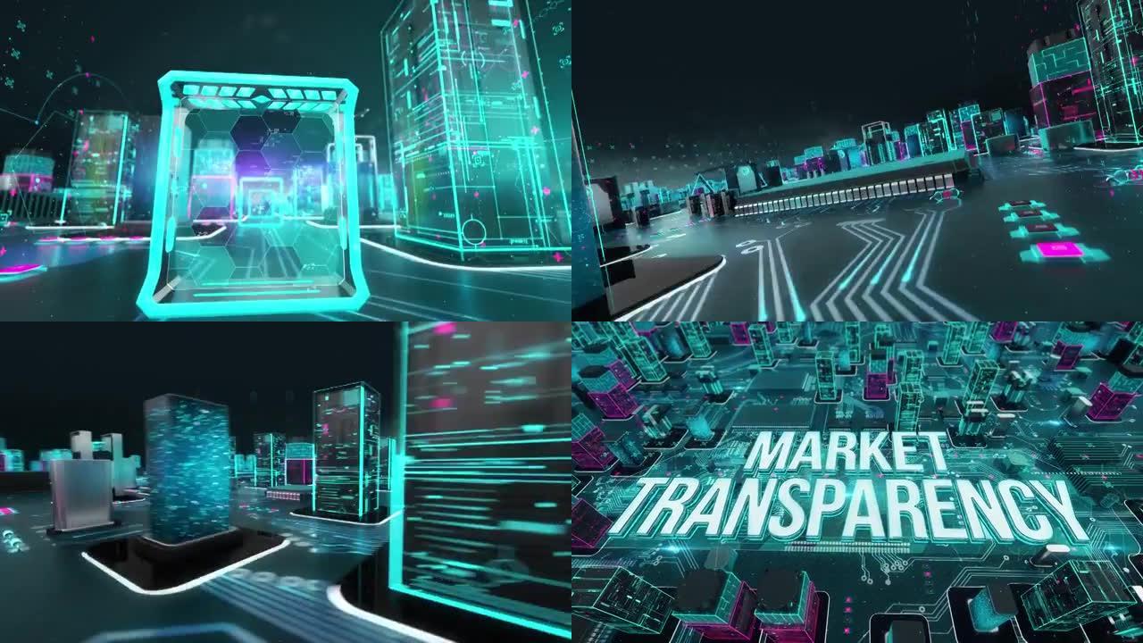 市场透明度数字技术高科技概念