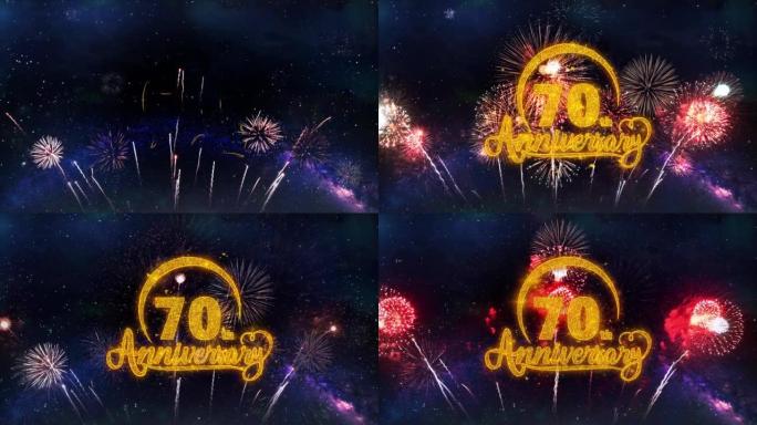 70周年快乐文字排版粒子烟花爆炸火花夜空背景。